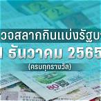 1มกราคม2565หวยออก